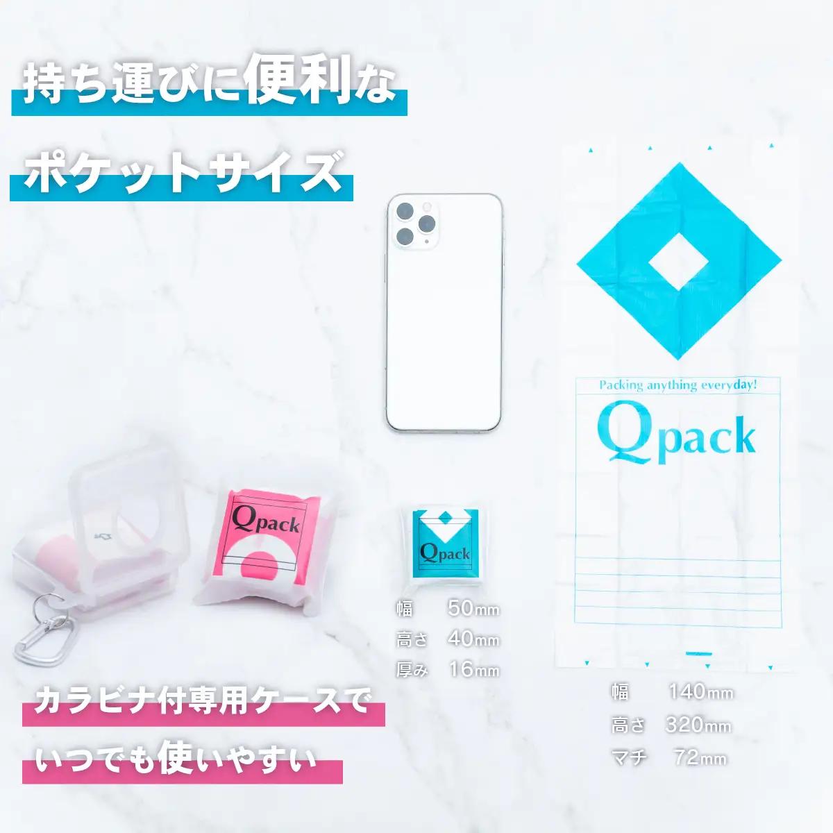 ゴミ袋 Qpack キューパック 携帯ゴミ袋  6個セット ( 60枚入り )