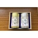 【ふるさと納税】天の誉（松阪茶）三重県産 深蒸し 深蒸し茶 煎茶 緑茶 深蒸し煎茶