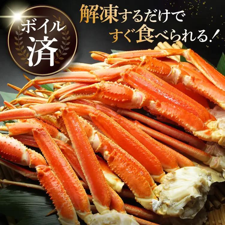 訳あり ボイルずわいがに 肩付き脚 総重量1kg  かに 蟹 カニ