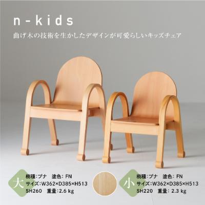 ふるさと納税 高山市 n-kids チェア・ブナ材 KIC001 TR3019 |  | 01