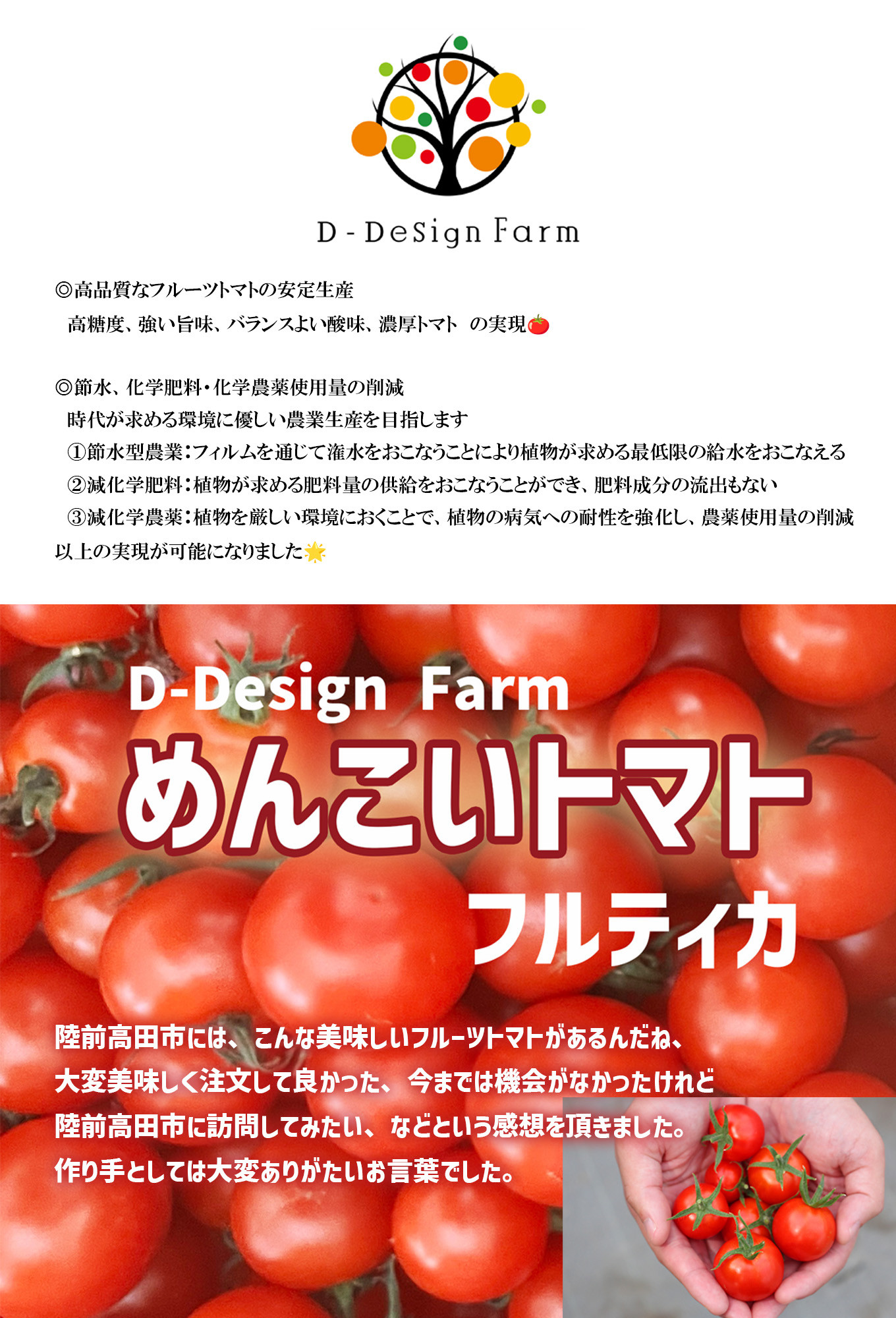 SDG's達成を目標に、環境に配慮した農法の採用、地域振興活動に取り組んでいます