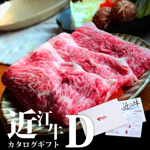 近江牛 カタログギフト D 黒毛和牛 切り落し 和牛 国産 近江牛 和牛 近江牛 ブランド牛 和牛 近江牛 三大和牛 牛肉 和牛 近江牛 冷凍 贈り物 和牛 近江牛 ギフト 和牛 近江牛 プレゼント 和牛 近江牛 黒毛和牛 C09 株式会社ＴＫＳ 東近江