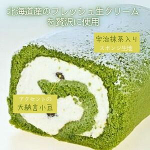 抹茶ロール 1本 ロールケーキ 抹茶 宇治抹茶 お菓子 洋菓子 おやつ 抹茶ケーキ 誕生日ケーキ デザート ケーキ スイーツ ギフト 冷蔵 人気 お取り寄せ やまの辺 新潟県 新発田市 yamanob