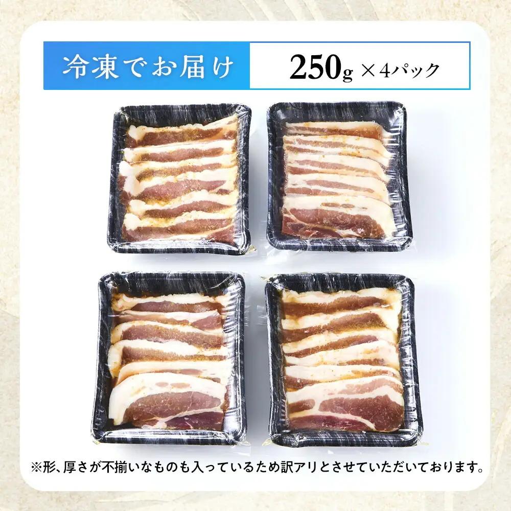 豚バラ 1kg（250g×4） 焼肉用 カット たれ付け 【訳アリ】 豚バラ