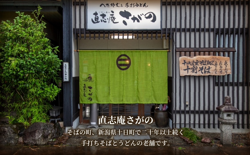 【直志庵さがの】 食べ比べセット 計4人前 冷凍生そば へぎそば 2人前 田舎そば 2人前 そば 蕎麦 ソバ そば粉 へぎそば 手打ち コシ つなぎ めんつゆ つゆ フノリ 海藻 全粒粉 玄そば 臼挽き のど越し 冷凍 直志庵嵯峨野 新潟県 十日町