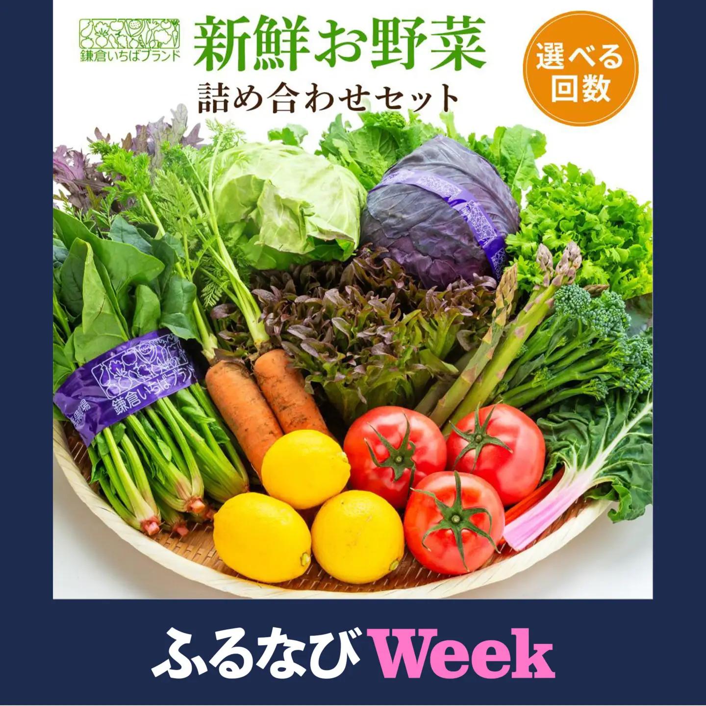 【ふるなびWEEK対象】「鎌倉いちばブランド」新鮮お野菜詰め合わせセット 10～15品 | 野菜 人気 詰合せ