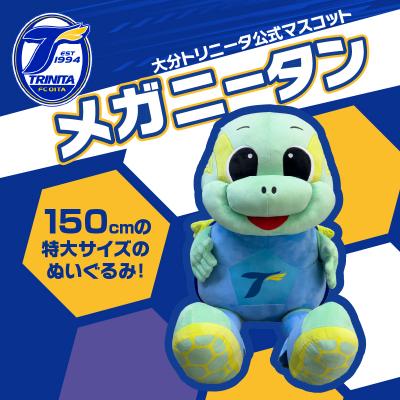 ふるさと納税 大分市 大分トリニータ公式マスコットぬいぐるみ「“メガ”ニータン」_R09005 |  | 01