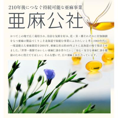 ふるさと納税 当別町 亜麻美人サプリメント180粒 |  | 02