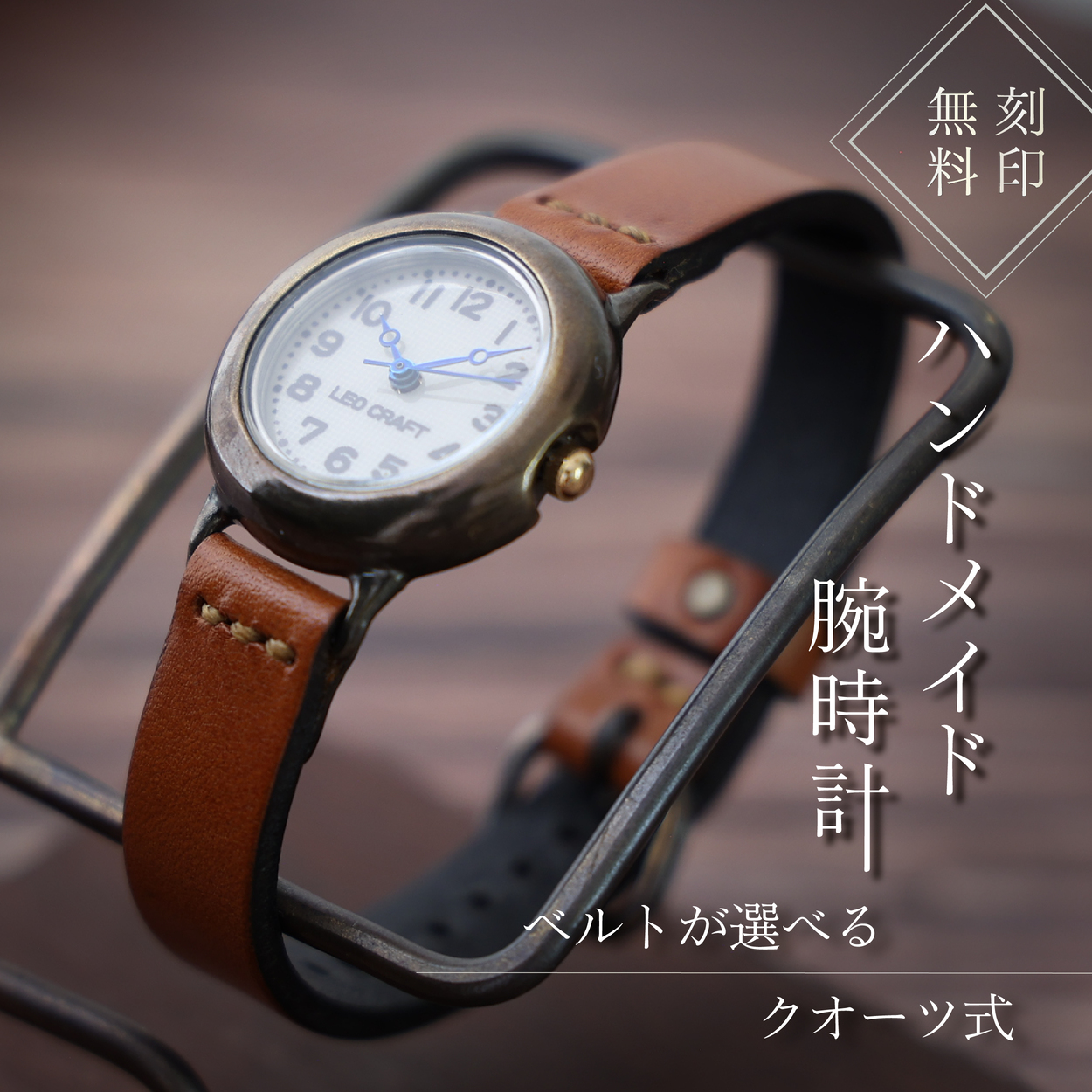 ハンドメイド腕時計（クオーツ式）BS-DN174 手作り カスタム腕時計 個性的 一点物 アンティーク ギフト メンズ レディース ユニセックス プレゼント