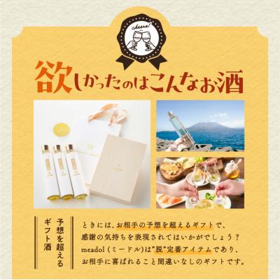 ふるさと納税 鹿児島市 ハニーワイン meadol 飲み比べ3本セット 木箱入り(リンゴ、アカシア、ミカン)K105-008 |  | 01