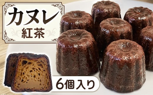A-124　カヌレ 6個セット 紅茶味