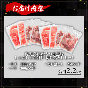 鹿児島県産さつま黒豚しゃぶしゃぶ3種盛り (合計2.2kg) 鹿児島県産 豚肉 黒豚 【KNOT】 A701