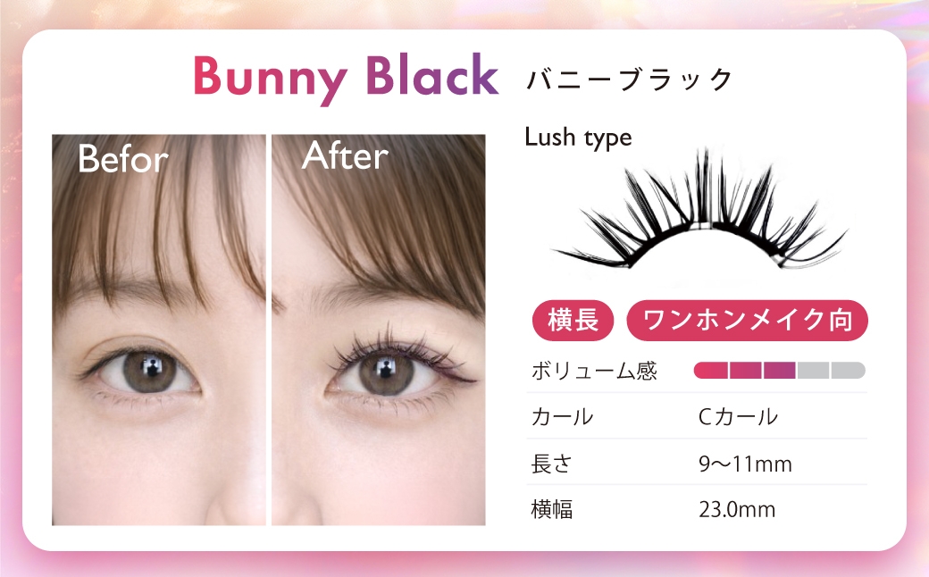【 隔月5回定期便 】 マグネットつけまつげ ＜ バニーブラック ＞ マグネット式つけまつげ 長め まつ毛 つけまつげ ナチュラル 磁気まつげ 磁石まつげ アイライナー不要 アイメイク 美容 コスメ 