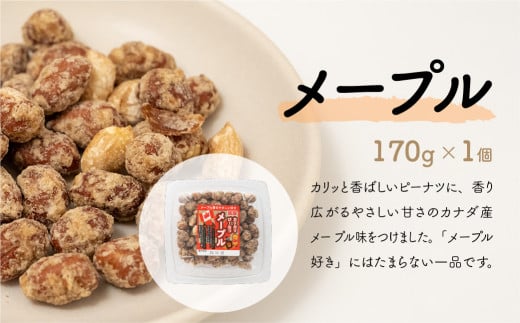 おつまみピーナッツ カリカリぴーなつアソート 4種4個入り 700g | おつまみ お菓子 おやつ ピーナツ 落花生 ピーナッツ 味噌 塩こうじ 黒蜜きなこ メープル 軽食 酒のつまみ 家飲み ビール