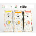 【ふるさと納税】いなほ屋 × cotan 菜食 カレー キット3種　【加工食品】