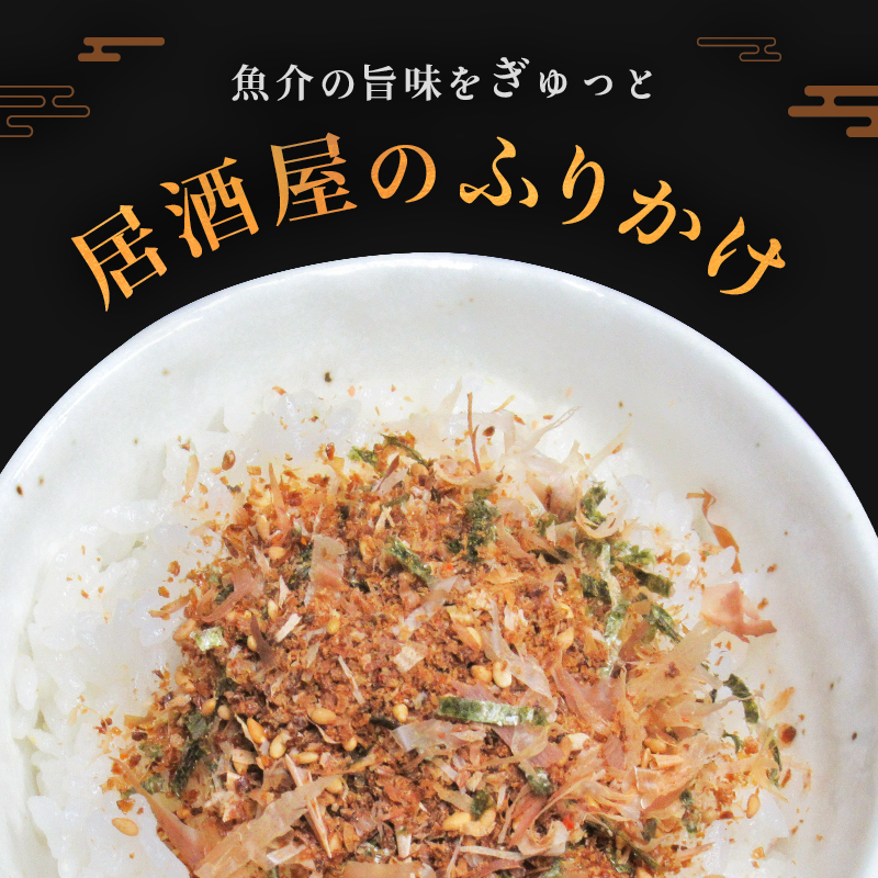 頑固オヤジのこだわり　鰹ふりかけ 25g×3袋