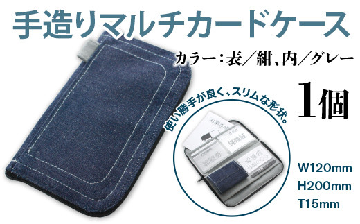 
            カードケース 薄型 手造り マルチカードケース 1個 [エムクラフト 福岡県 宇美町 um40azp110006] デニム おしゃれ
          
