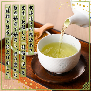 韃靼そば茶 120g×3袋 北海道 士別市【安田産業】B7003
