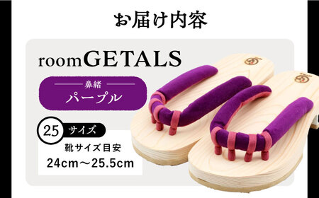 roomGETALS(ルームゲタル)東濃ひのきの室内履き五本指下駄25サイズ鼻緒パープル【1479484】