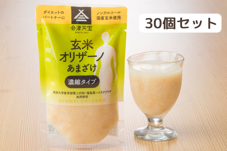 玄米甘酒「玄米オリザーノ」濃縮タイプ 30個セット｜あまざけ ノンアルコール [0984]