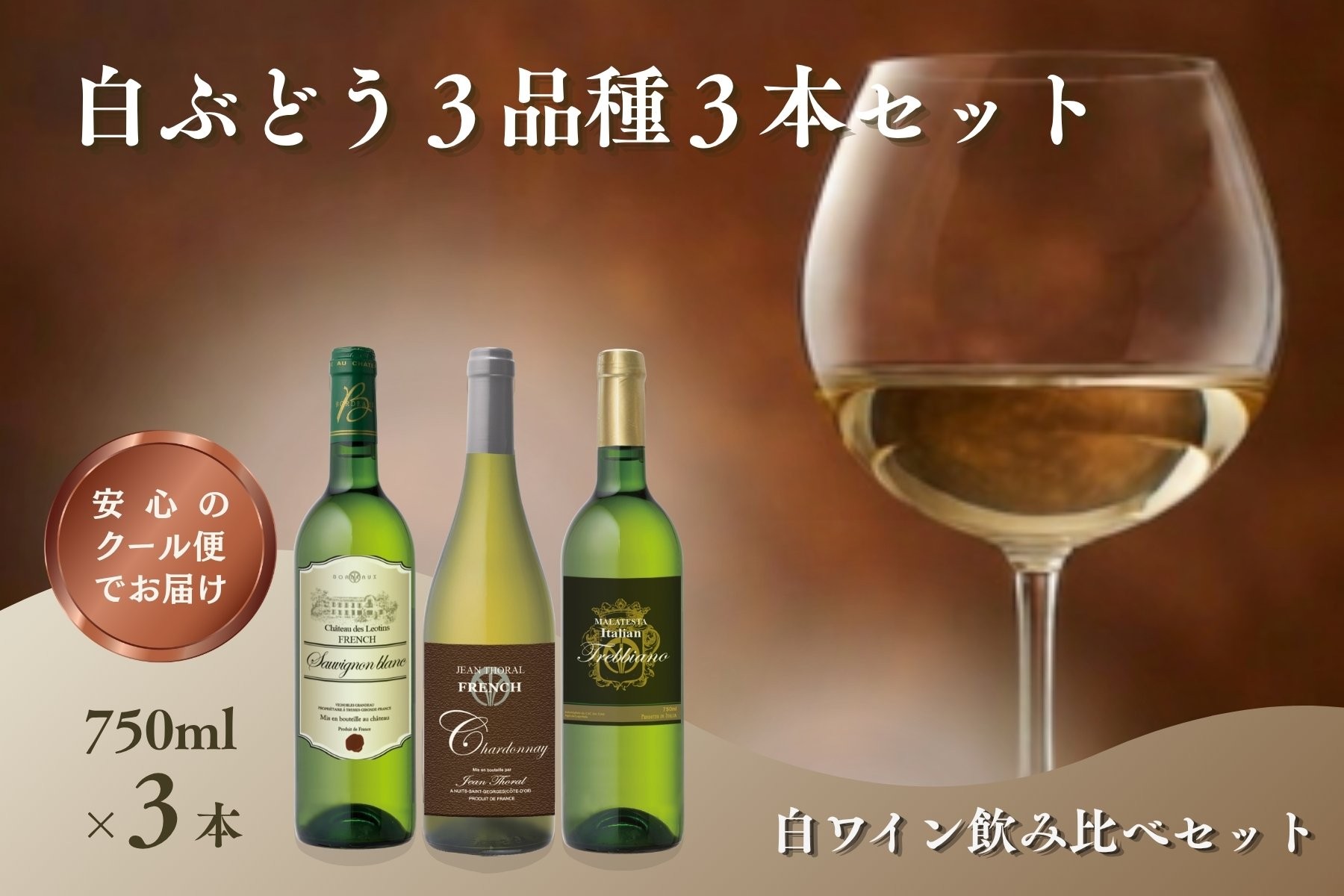 
                  W202 白ぶどう3品種 3本セット【B-216】
                