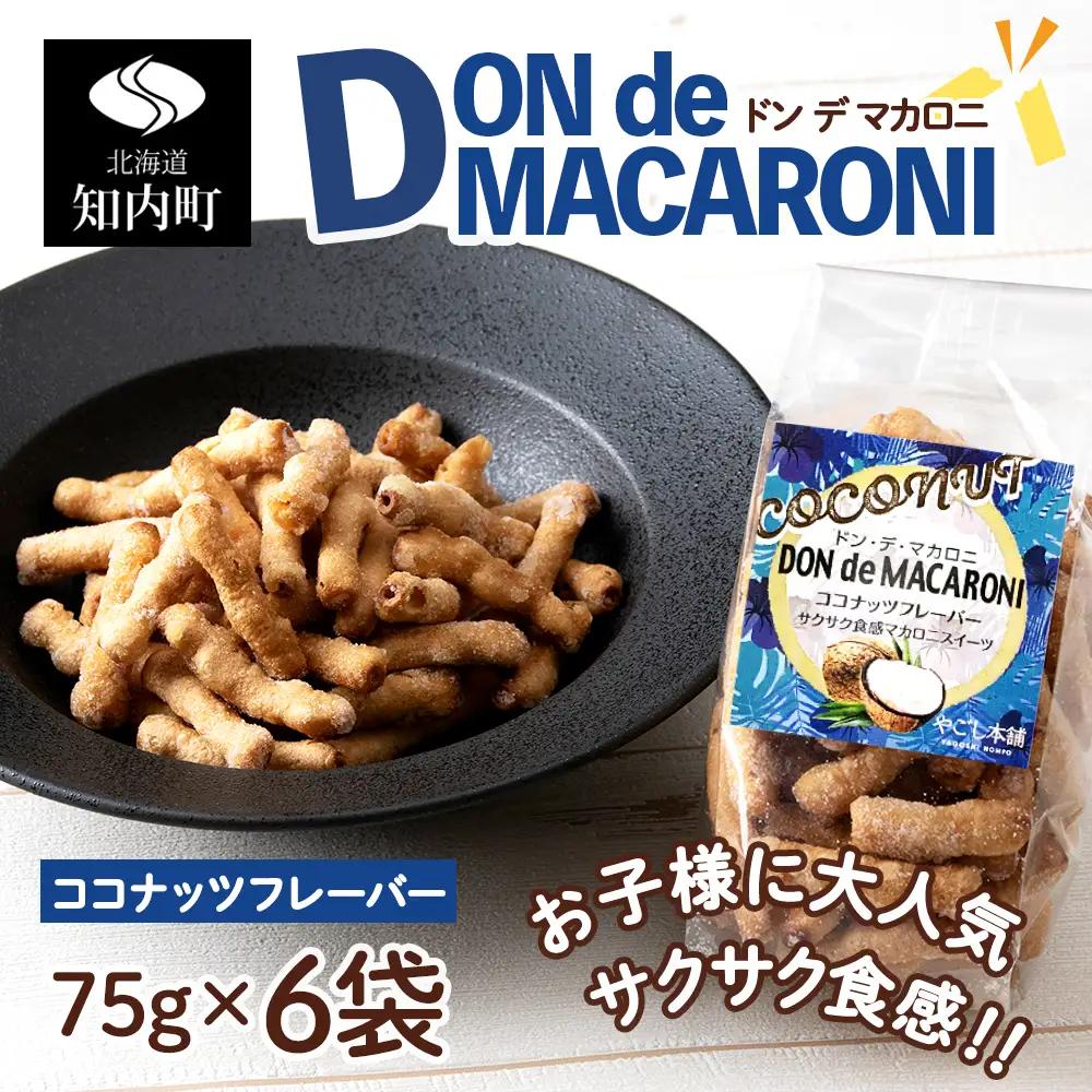 一度食べると止まらない！？ドン・デ・マカロニ ＜ココナッツフレーバー＞《やごし本舗》