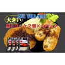 【ふるさと納税】AWA WILD MEAT　鹿コロッケ　120g×2個入×4パック | 鹿 ジビエ 食品 加工食品 人気 おすすめ 送料無料