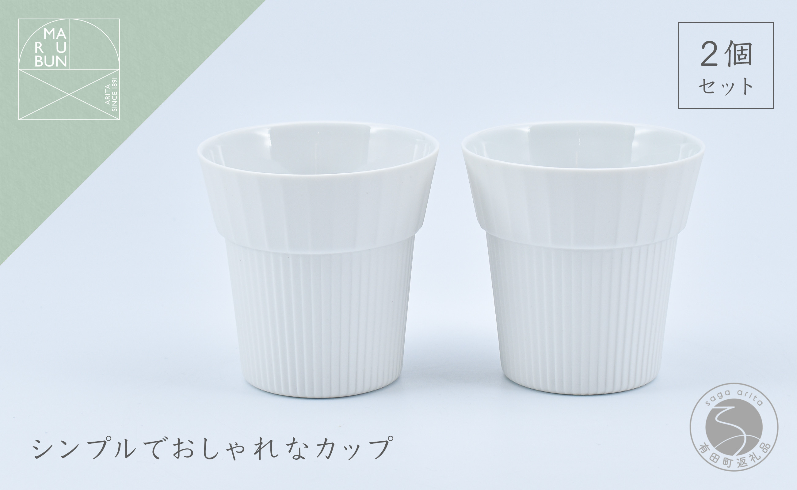 
Cup Medium Gross white 2個 UTSUA 有田焼 食器 うつわ 器 シンプル おしゃれ カップ ホワイト 白 まるぶん A12-129
