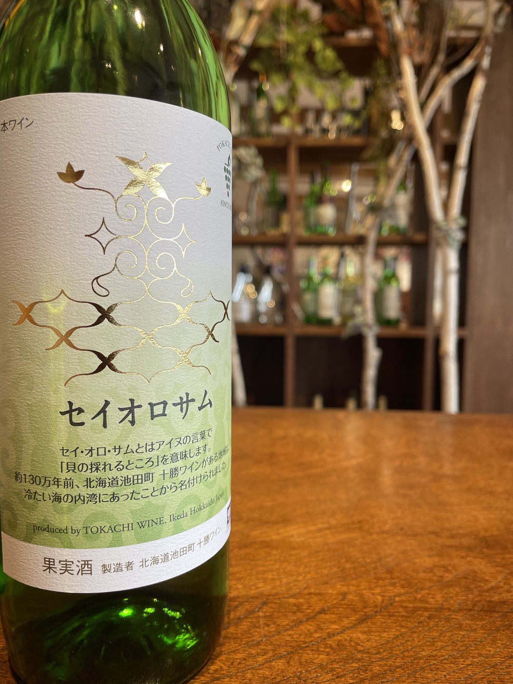 セイオロサム アイヌ文様 赤白2本セット 赤ワイン 白ワイン 北海道池田町 25年日本ワインコンクール受賞!