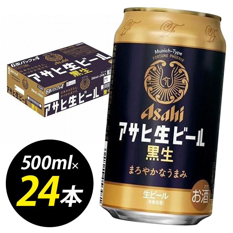 【ふるさと納税】ビール アサヒ 生ビール 黒生 350ml 24本 1ケース | 黒ビール 復活 ブラック アサヒビール 350ml ビール アルコール 酒 お酒 黒生 beer 24本入り 人気 おすすめ セット 福岡市