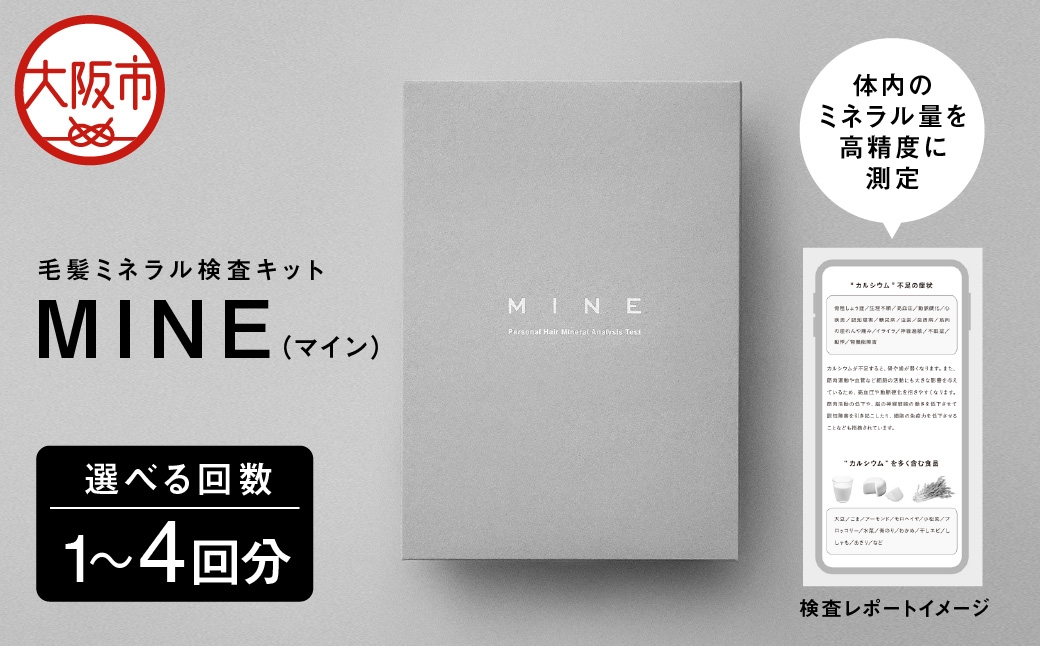 
                  毛髪ミネラル検査キット「MINE」_OS121-0001-SKU
                