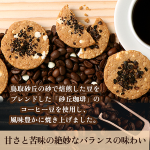 宝製菓 砂丘珈琲サブレ お菓子 焼菓子 珈琲 サブレ クッキー お土産 手土産 おやつ 鳥取県 倉吉市
