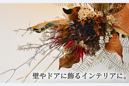 プリザーブドフラワー ミツマタとプロテアの2WAYスワッグ /はなぜん [UDC001] 花 スワッグ