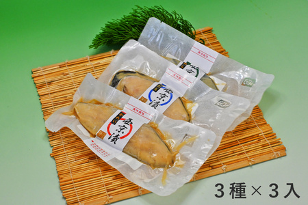 【無添加】 西京漬け 3種  西京漬け 化粧箱【SPS0011G】