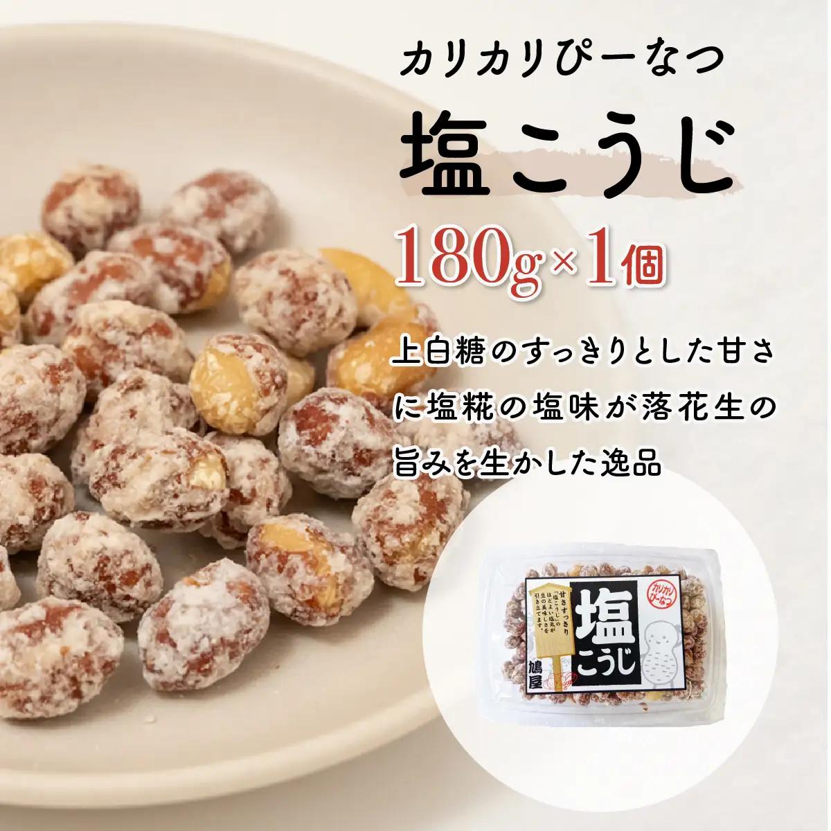 ピーナッツ 5種食べ比べアソートセット | ピーナッツ ピーナツ しそ巻き  鳩屋
