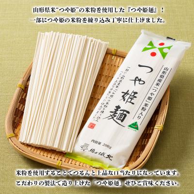 ふるさと納税 山形市 【城北麺工】山形県産米 つや姫 米粉使用 乾麺 つや姫麺 200g×40把 FY24-286 |  | 01