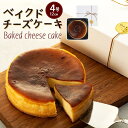 【ふるさと納税】何度も食べたくなるベイクドチーズケーキ 4号（直径12センチ）1ホール | 手作り チーズケーキ チーズ 1ホール 4号 冷凍 スイーツ お菓子 おかし 洋菓子 湯布院 由布院 ゆふいん 大分県 由布市 大分 返礼品 取り寄せ グルメ