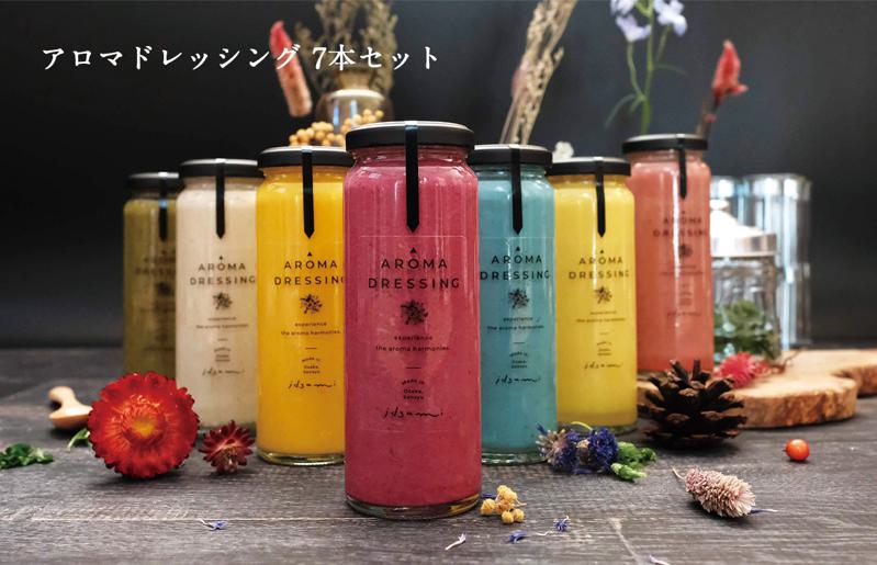 【スピード発送】アロマドレッシング7本セット いずみピクルス NSW