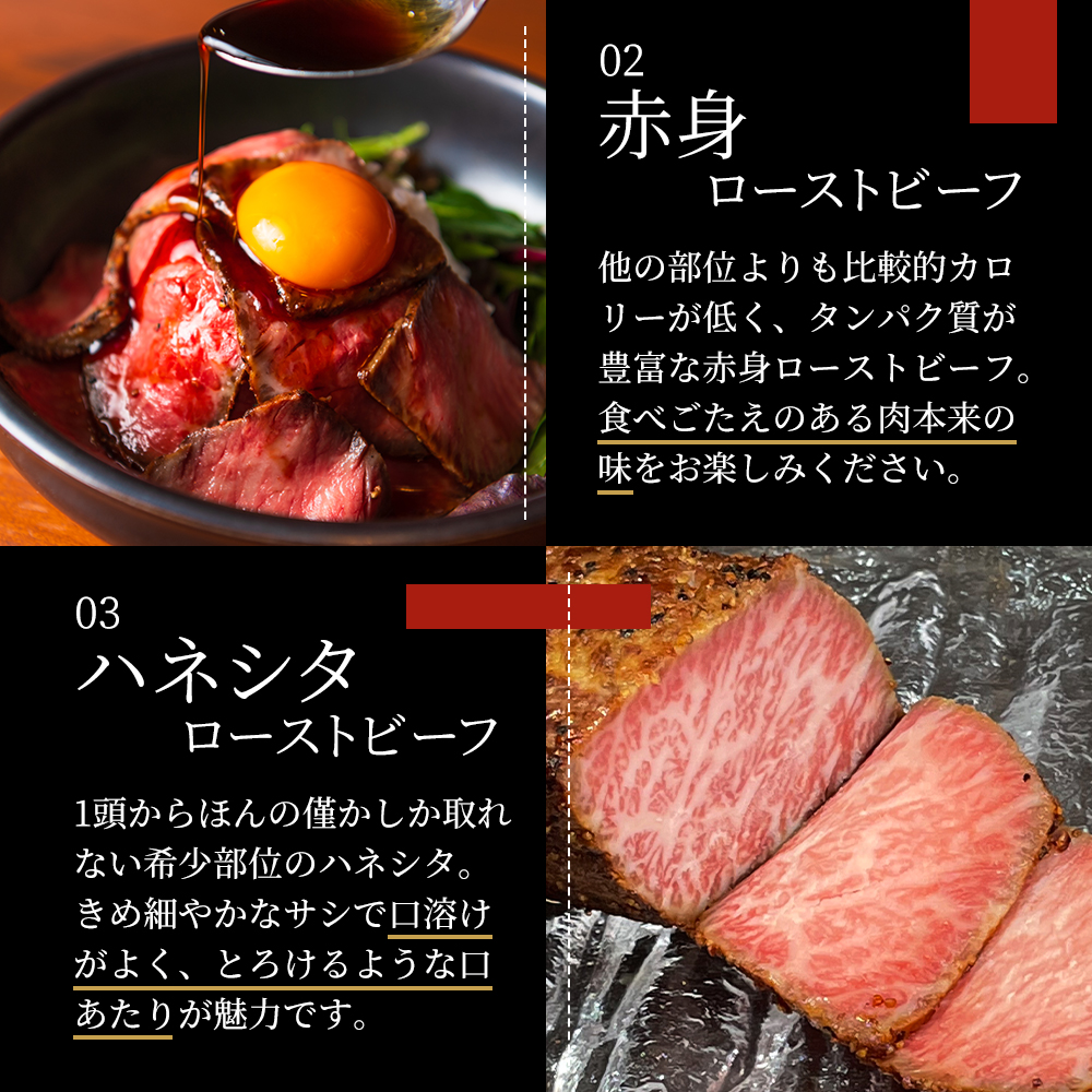 ローストビーフ 黒毛和牛 A5 お試し 3種 食べ比べ セット 150g×3種[ 霜降り 赤身 ハネシタ ( ザブトン ) 肉 牛肉 お肉 簡単調理 時短 小分け 個包装 ] 肉料理 つまみ お酒のあ