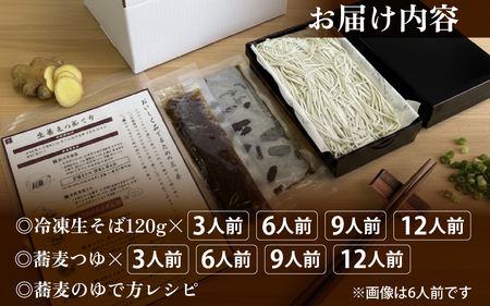 信州高原産 霧下蕎麦の冷凍生そばと信州醤油の蕎麦つゆ（9人前分）