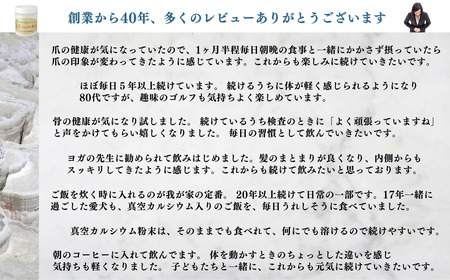 北海道産八雲産ニシキ貝の貝殻化石カルシウム 金箔入り 高い吸収率 こだわりの製法 波動法製造(株) 真空カルシウム粉末 150g×1個