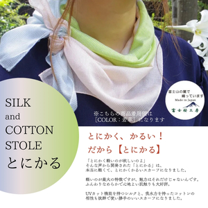 とにかく軽いふんわりスカーフ シルクコットンコンパクトスカーフ とにかる 桃 31cm×145cm目を惹くグラデーションカラー 郡内織物 日本製 国産 ピンク系 イエロー系 黄色系 グリーン系 緑色系