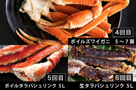カニの カジマ 職人魂 かに定期便 隔月1回 × 6回 カジマ ずわい蟹 ズワイガニ たらば蟹 タラバガニ ずわいがに かに カニ 蟹 ずわい たらば_AF030