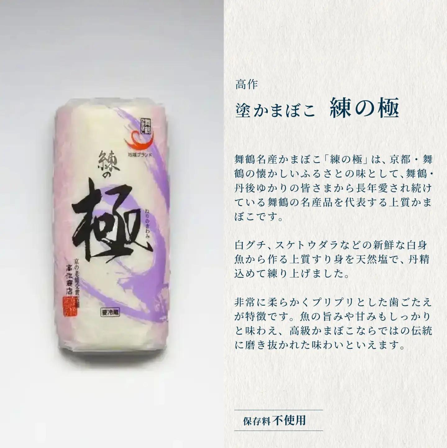 舞鶴かまぼこ 練の極・焼の極 食べ比べセット 5本入 【高作蒲鉾】 