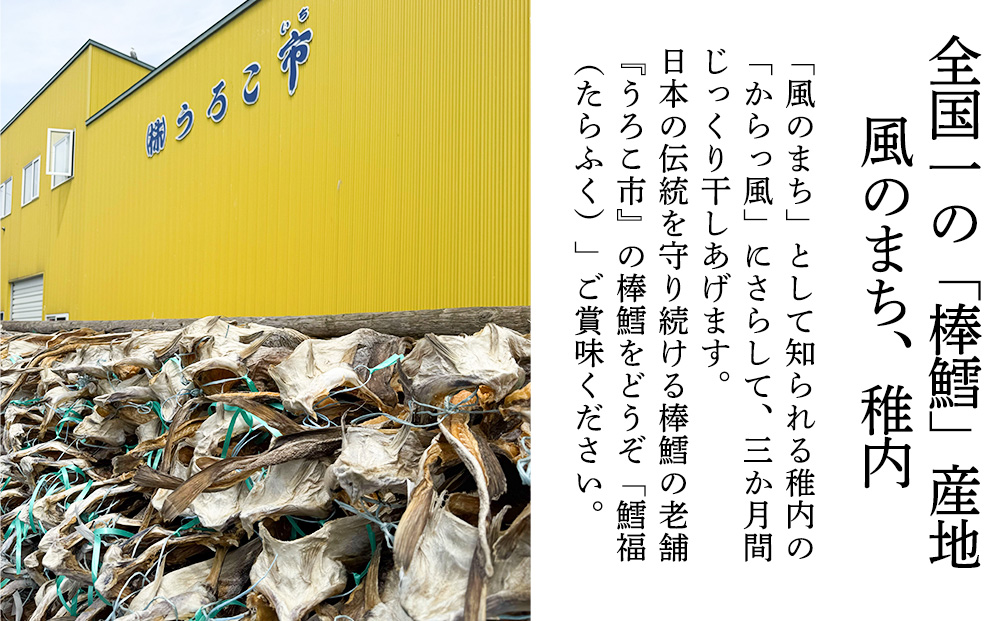 水戻し不要!解凍するだけで調理可能な「もどし棒だら」1kg