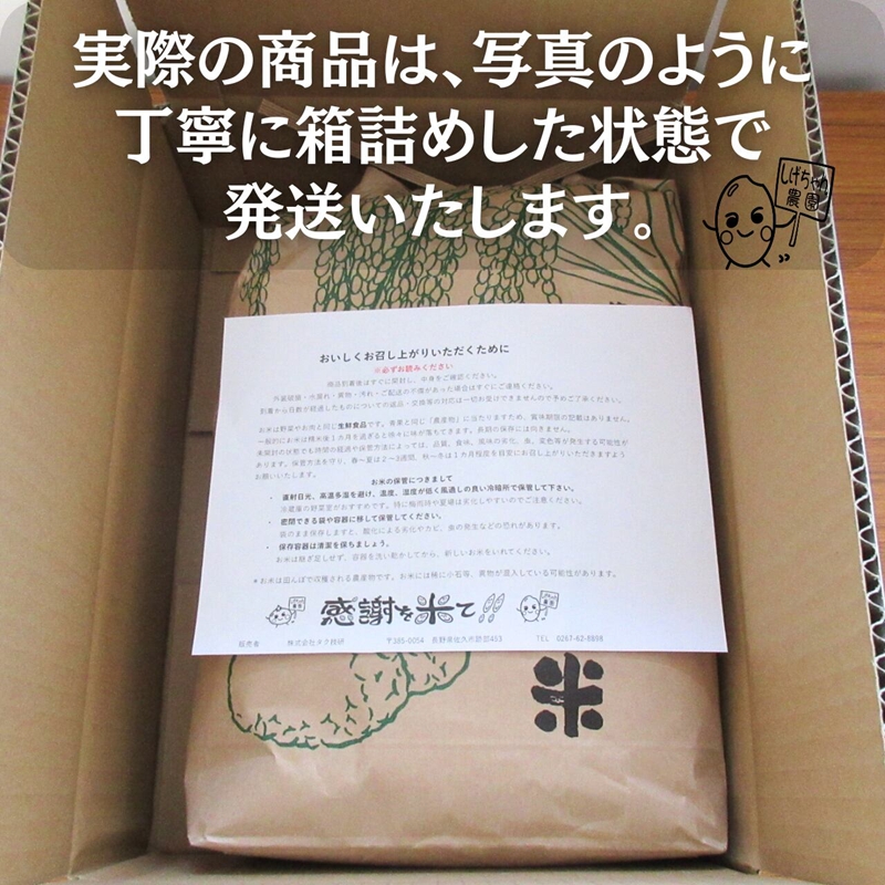 【令和8年産・玄米5kg】長野県産コシヒカリ 「しげちゃん米」（北海道・沖縄県・離島は配送不可） こしひかり 新米　2026年産 産地直送 信州 佐久市 旬彩