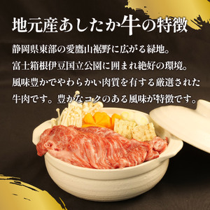 あしたか牛 肩ロース すき焼き用 300g × 1パック ブランド牛 すき焼き すきやき 鍋 牛肉  国産牛 肩 赤身 霜降り 霜降り牛肉 赤身牛肉 贈答 贈り物 ギフト プレゼント 御祝い お祝い 