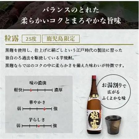 【本格焼酎】粒露 【鹿児島限定】900ml×2本 A2-15_酒・アルコール 芋焼酎 焼酎 _【配送不可地域：離島】【1573544】