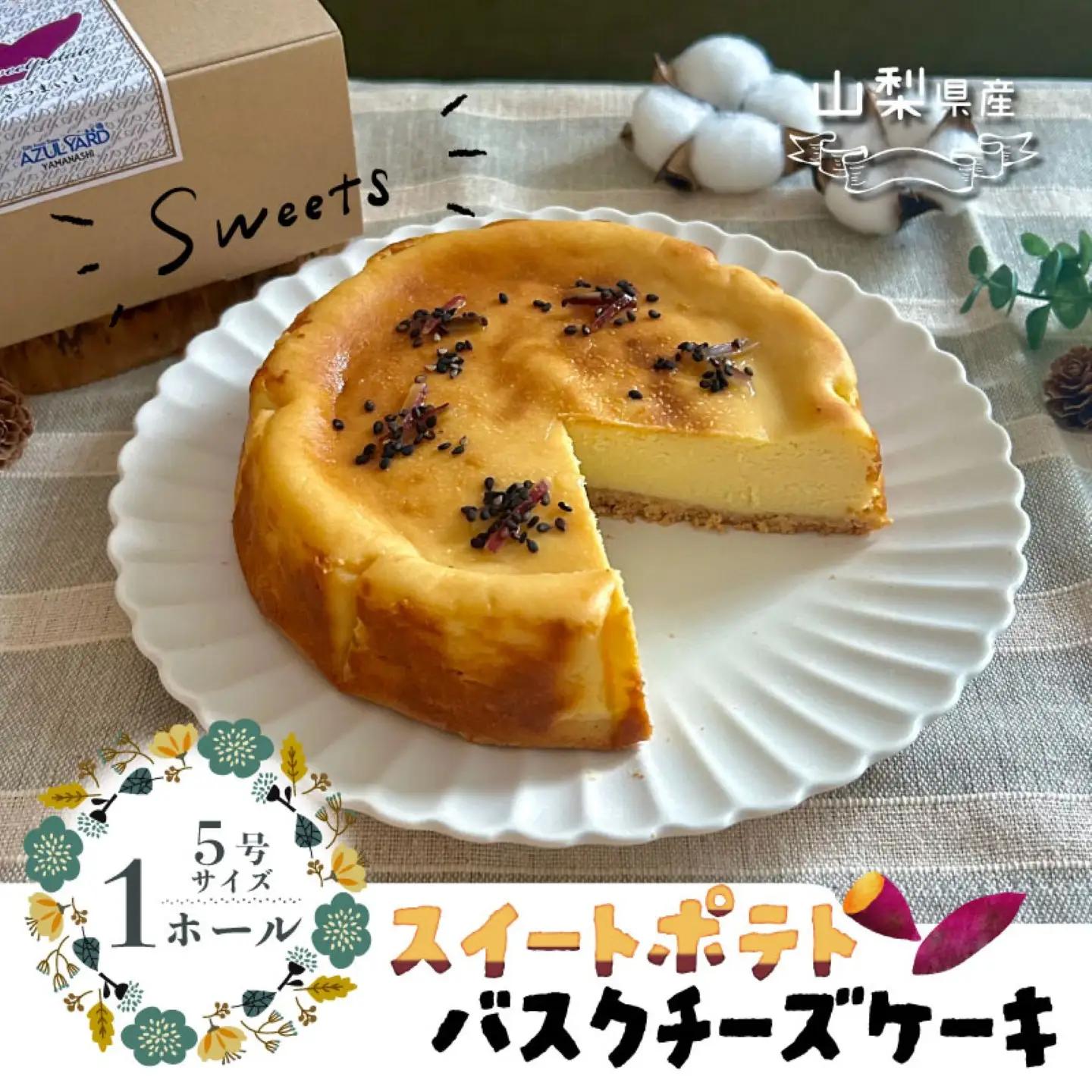 【人気スイーツ】スイートポテトチーズケーキ【アズールヤード】｜チーズケーキ