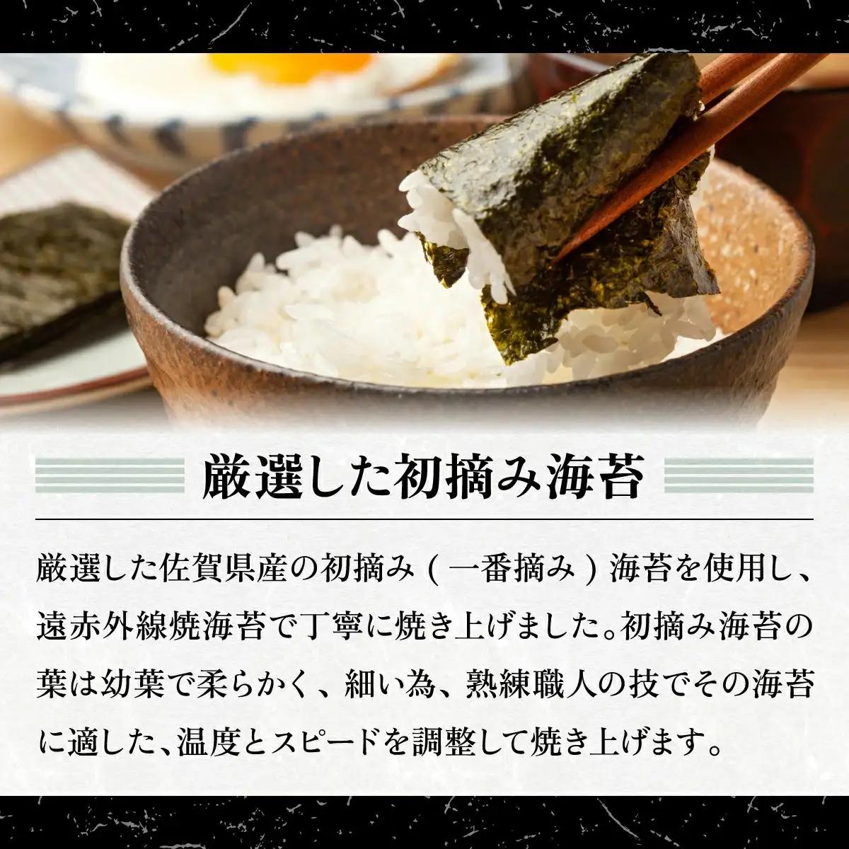 佐賀県産 初摘み 焼海苔 7袋セット 佐賀海苔 味海苔 C-635